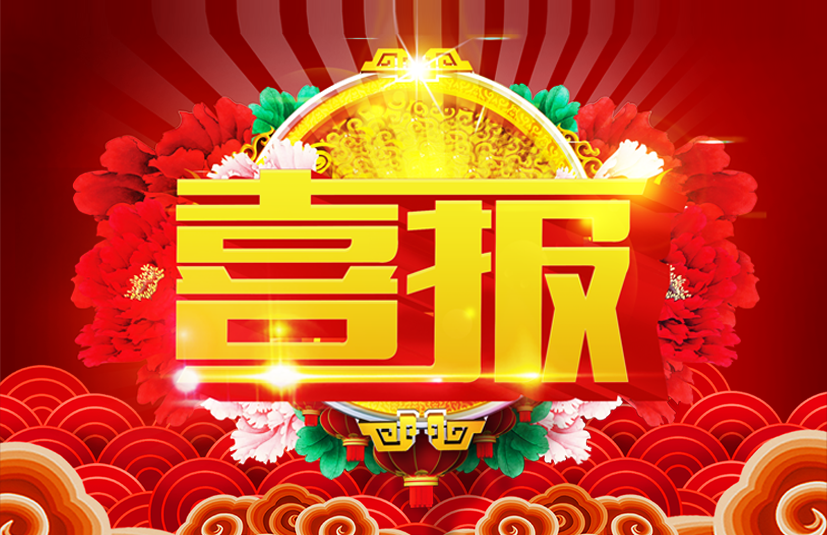 【喜訊】熱烈祝賀我司環(huán)保工程專業(yè)承包資質(zhì)升級(jí)成功