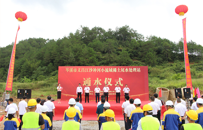 喜迎國(guó)慶節(jié) 獻(xiàn)禮二十大 | 挺進(jìn)環(huán)保岑溪市義昌江沙沖稀土尾水處理站項(xiàng)目通水儀式順利舉行